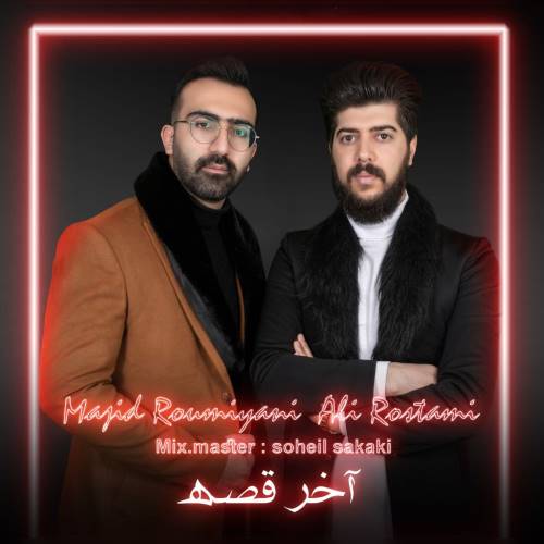 فرید ابراهیمی جیرانا باخ